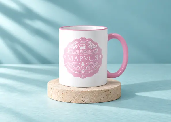 Кружка с логотипом «Маруся» — пример работы GetCups